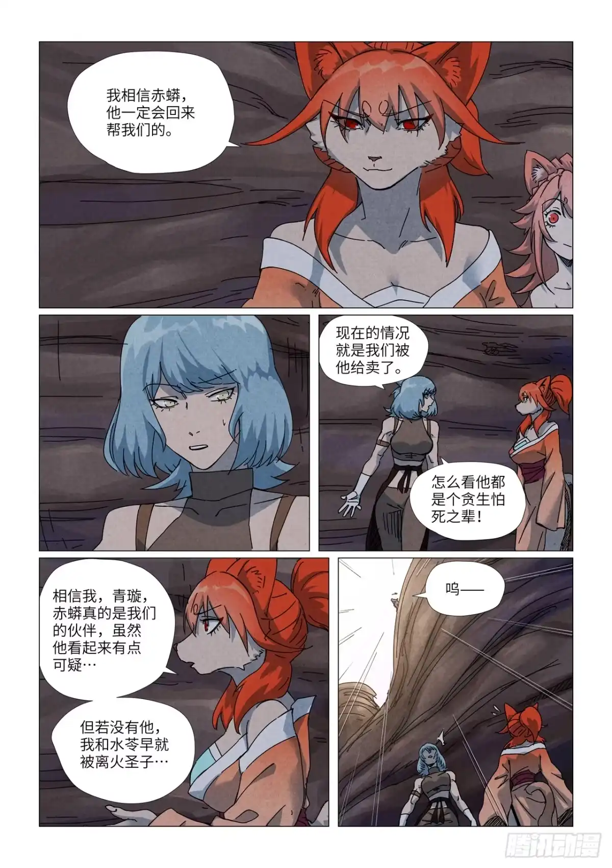 妖神记 第512话 因祸得福（下） 第6页