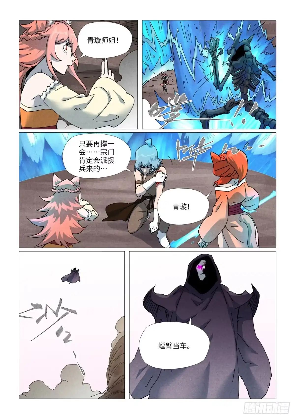 妖神记 第512话 因祸得福（下） 第9页