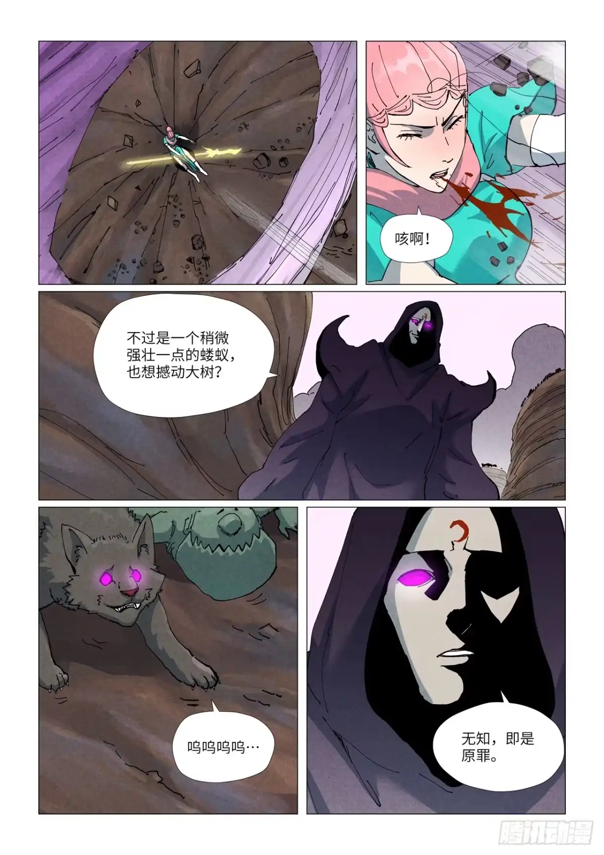 妖神记 第513话 一线生机（上） 第9页