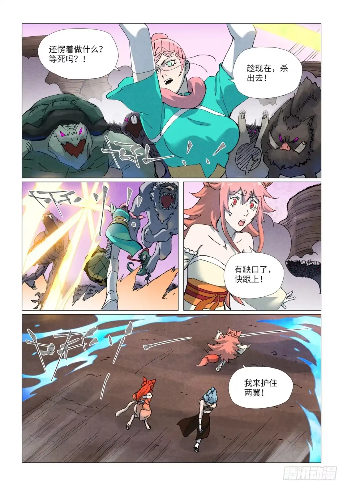妖神记 第513话 一线生机（上） 第6页