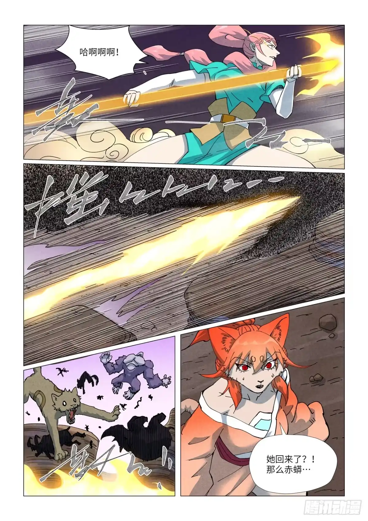 妖神记 第513话 一线生机（上） 第5页