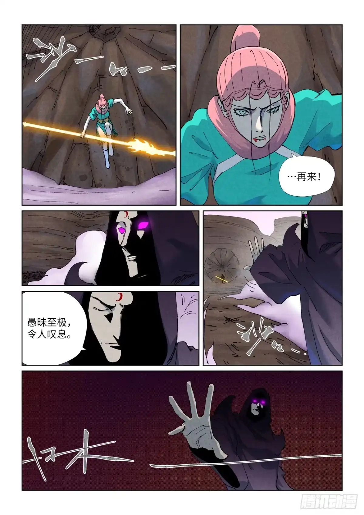 妖神记 第513话 一线生机（上） 第10页