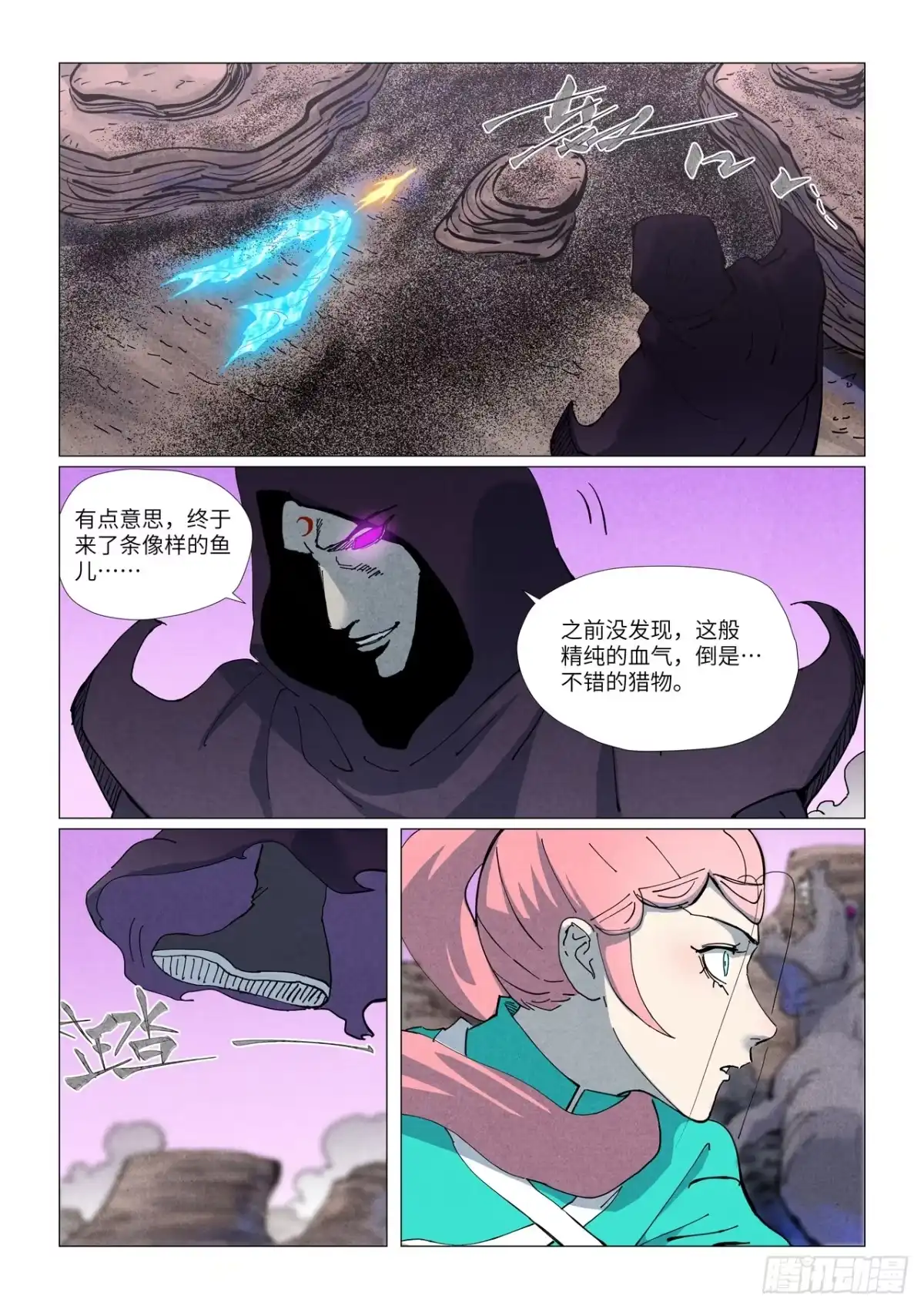 妖神记 第513话 一线生机（上） 第7页