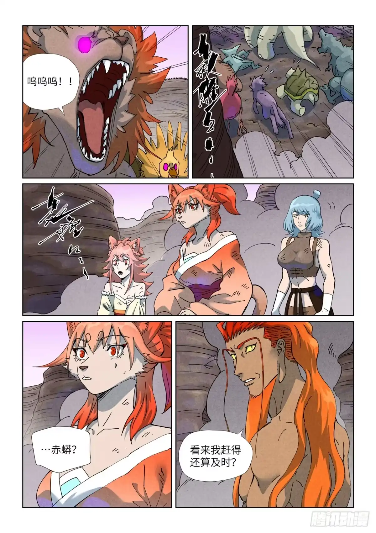 妖神记 第513话 一线生机（下） 第8页