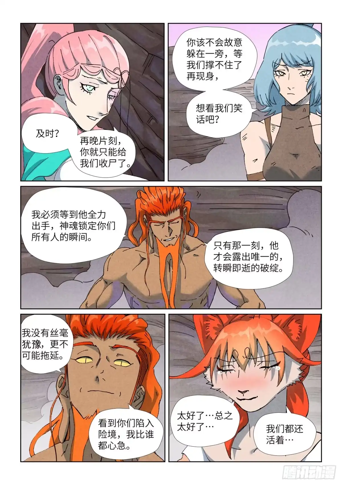 妖神记 第513话 一线生机（下） 第9页
