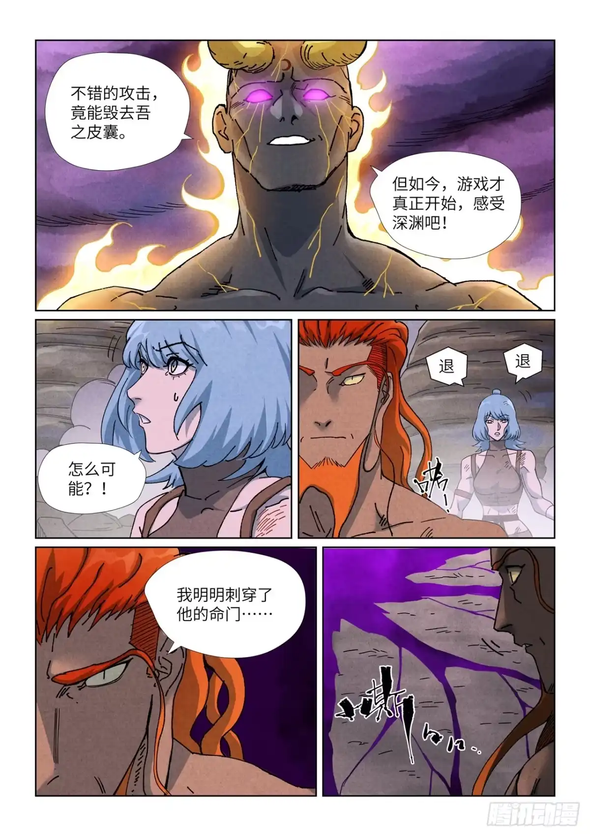 妖神记 第514话 重生了（上） 第6页