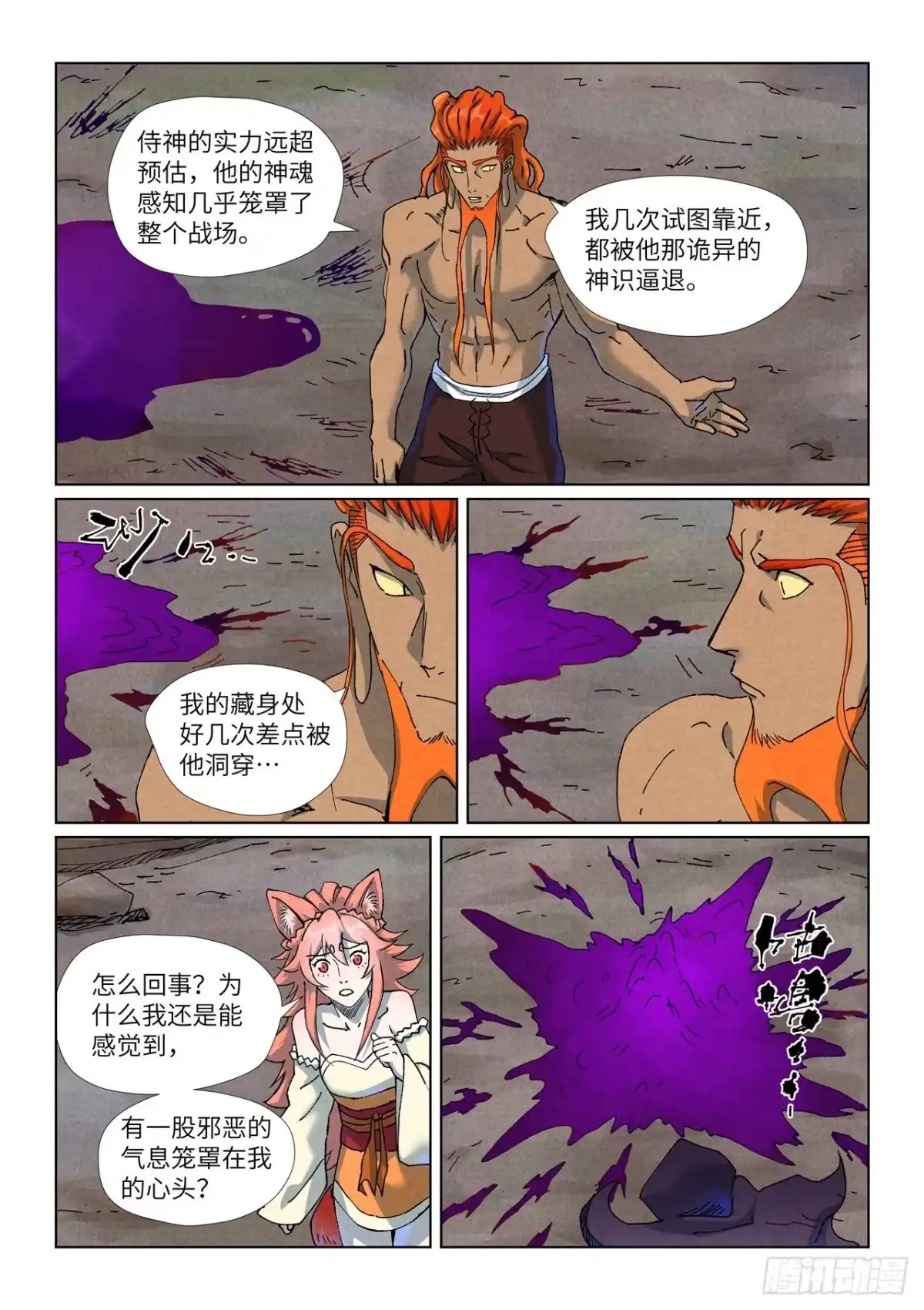 妖神记 第514话 重生了（上） 第2页