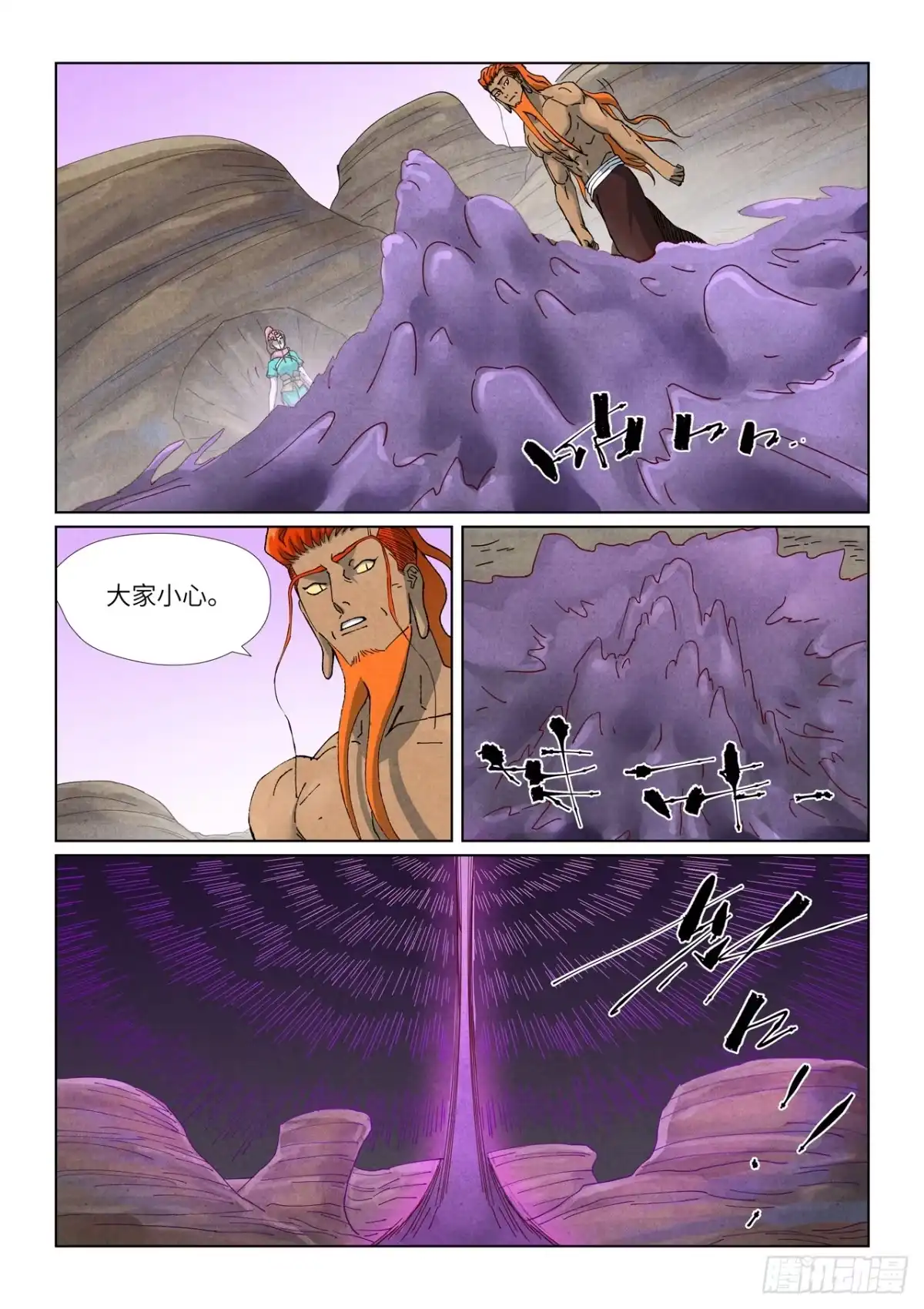 妖神记 第514话 重生了（上） 第3页