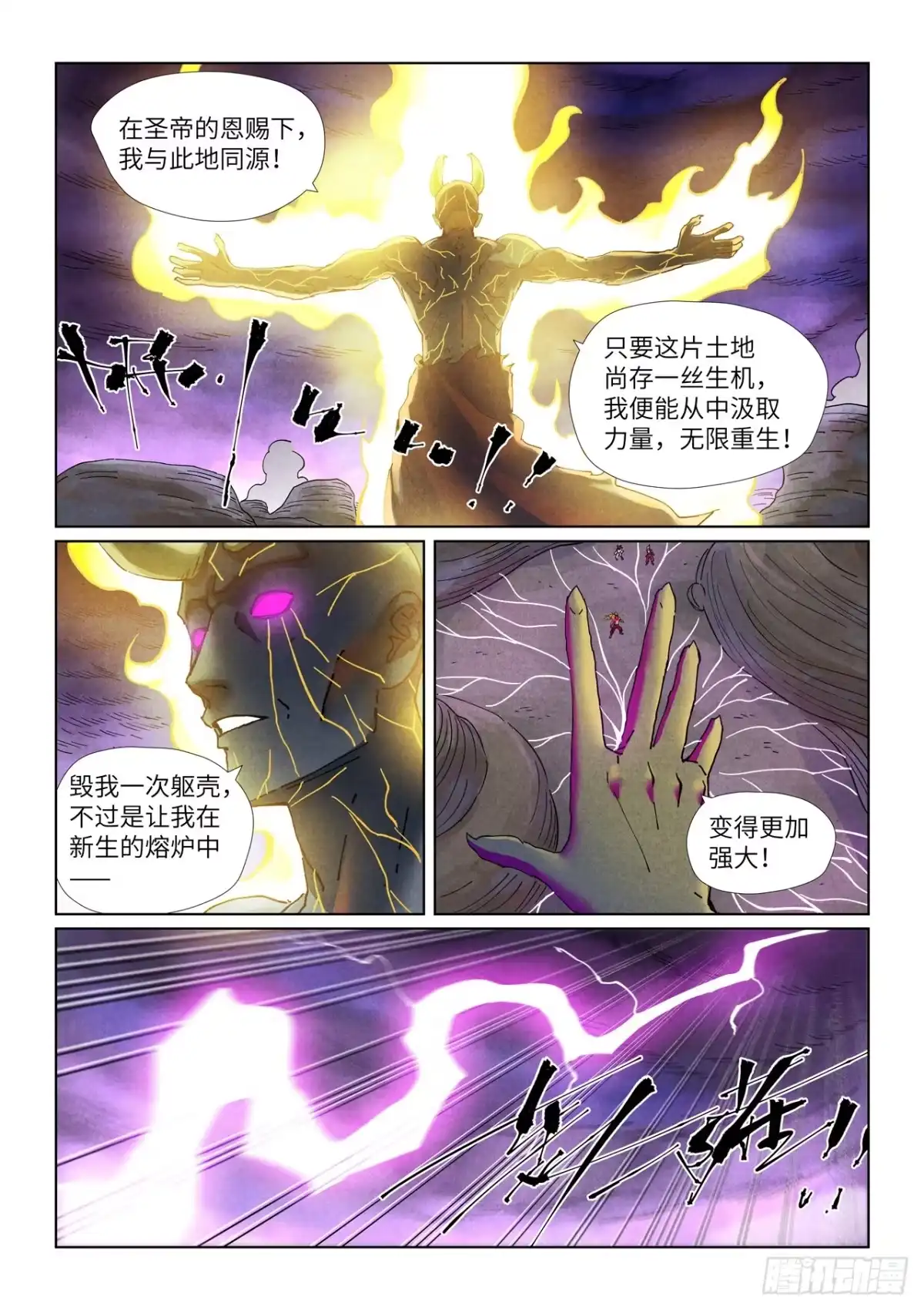 妖神记 第514话 重生了（上） 第8页