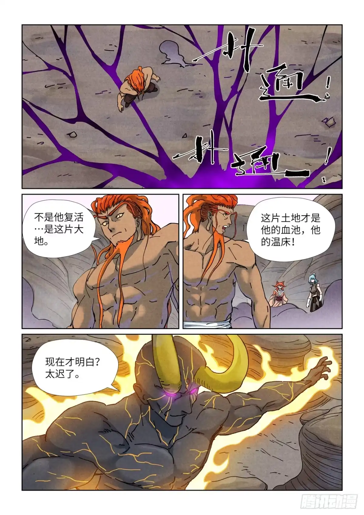 妖神记 第514话 重生了（上） 第7页