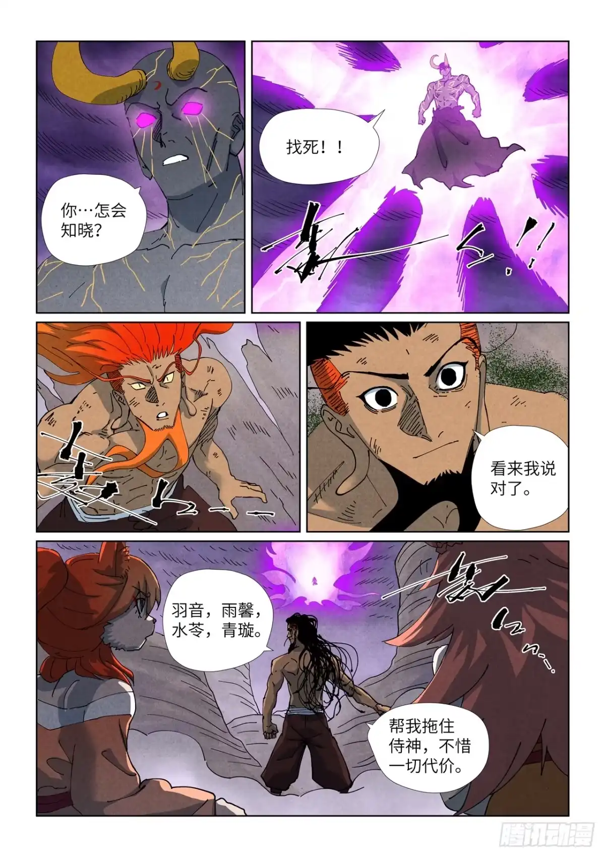 妖神记 第514话 重生了（下） 第3页