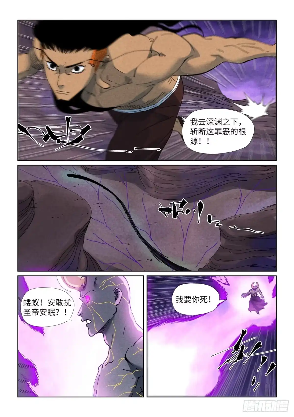 妖神记 第514话 重生了（下） 第4页