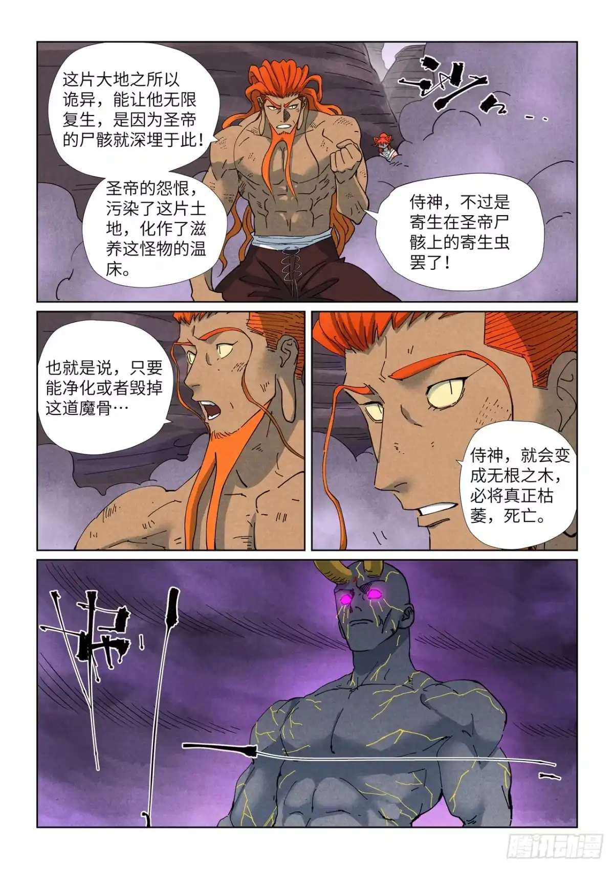妖神记 第514话 重生了（下） 第2页