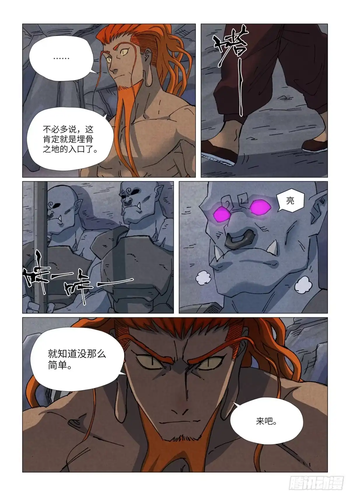 妖神记 第514话 重生了（下） 第9页