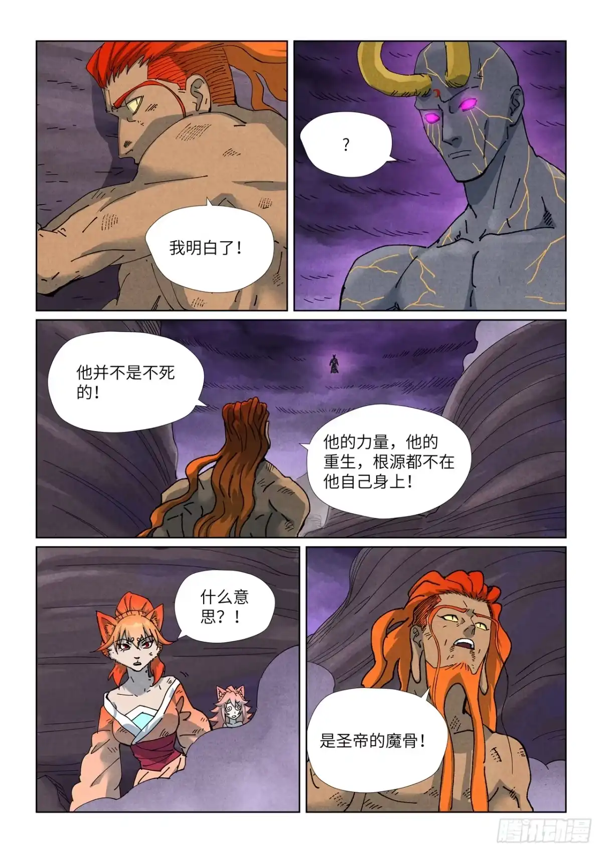 妖神记 第514话 重生了（下） 第1页