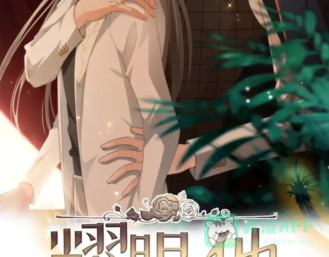 《耀眼的他》预告 第11页