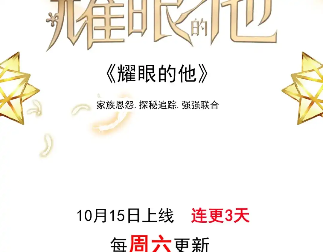 《耀眼的他》预告 第12页
