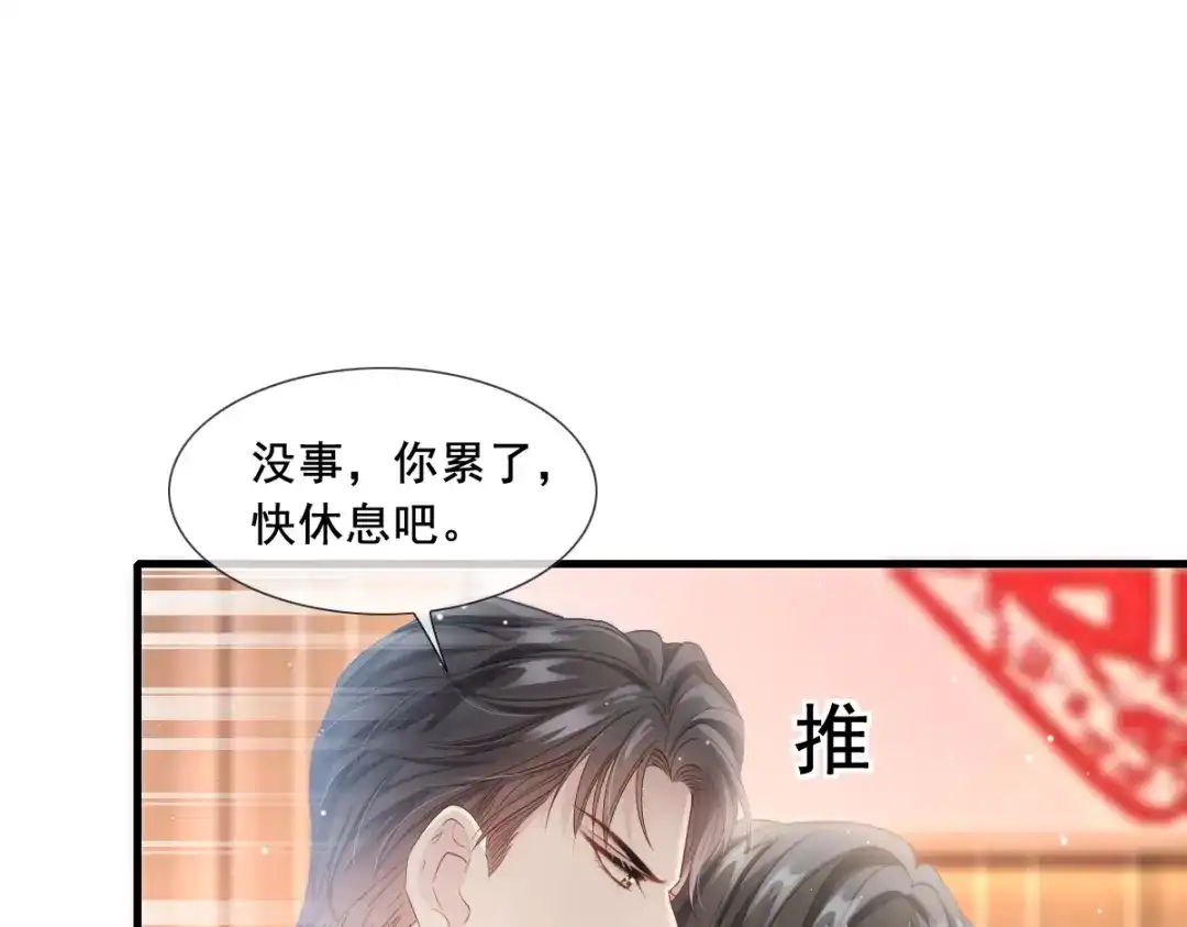 《耀眼的他》09 婚房 第41页