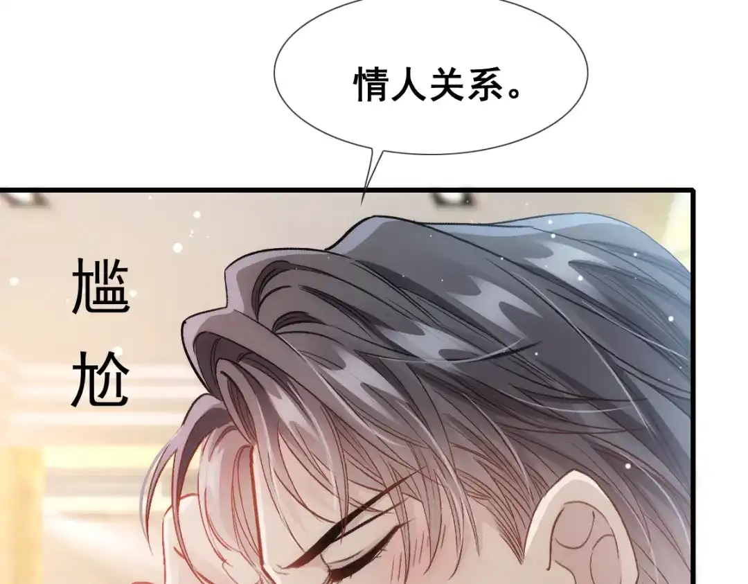 《耀眼的他》09 婚房 第51页