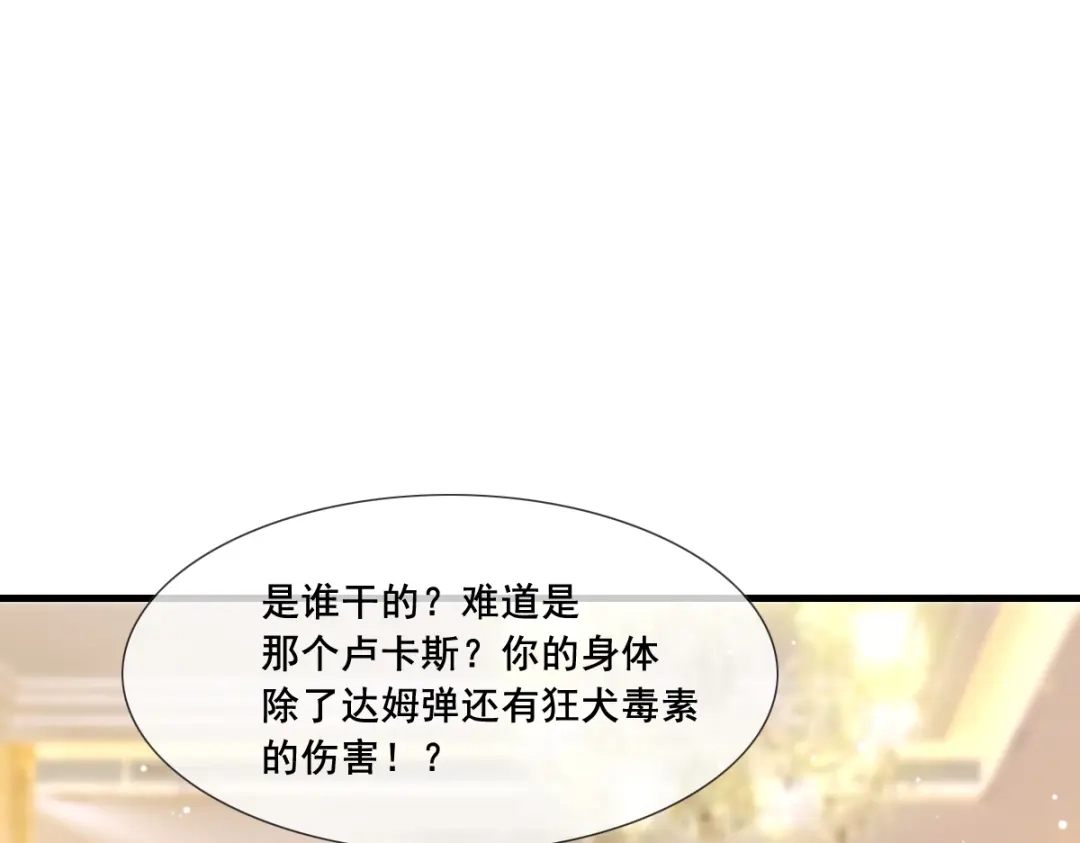《耀眼的他》09 婚房 第23页