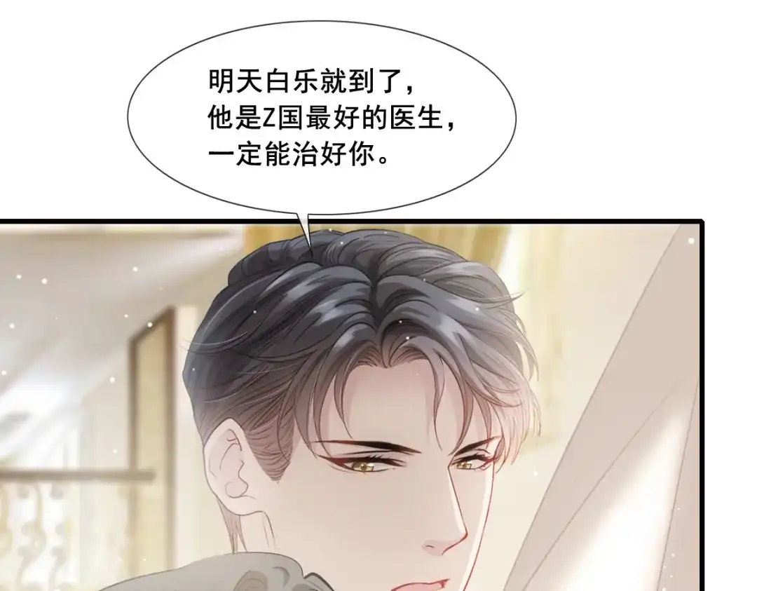 《耀眼的他》09 婚房 第18页