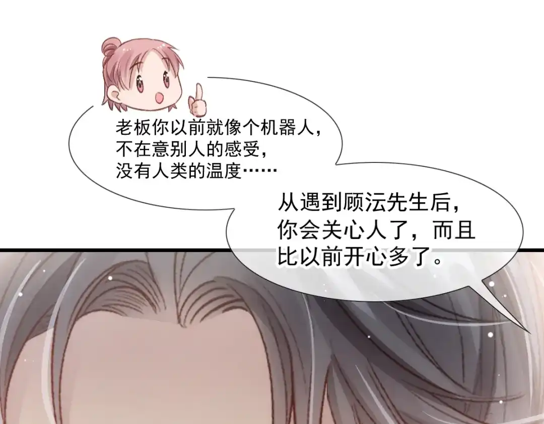 《耀眼的他》09 婚房 第54页