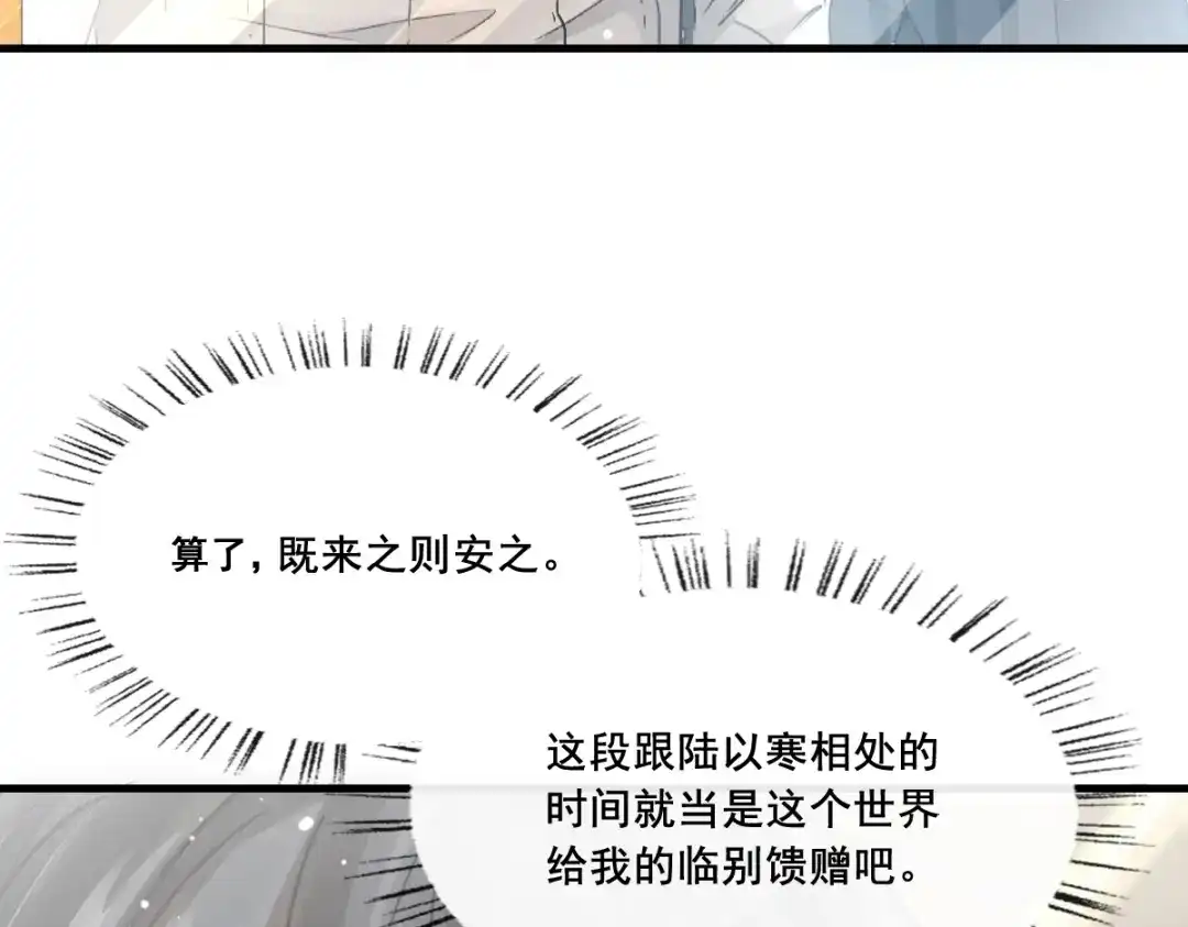 《耀眼的他》09 婚房 第14页