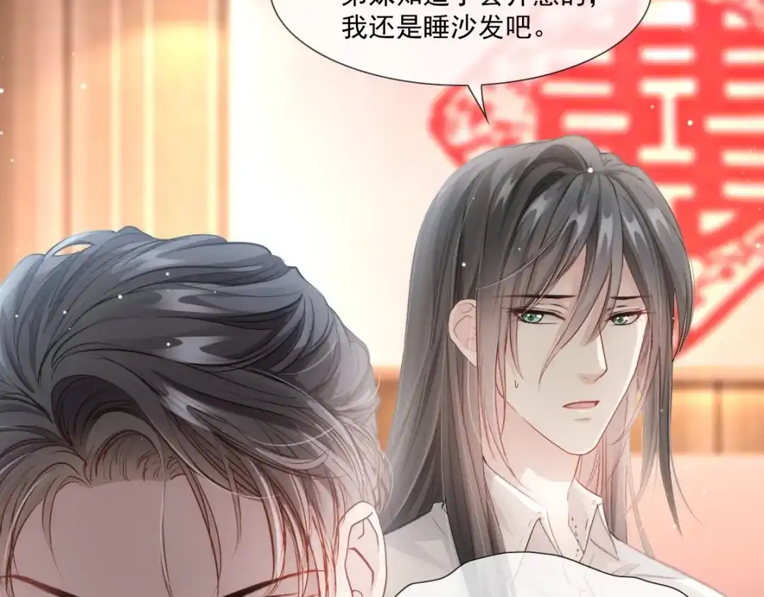《耀眼的他》09 婚房 第38页