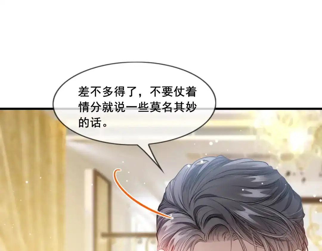 《耀眼的他》09 婚房 第62页