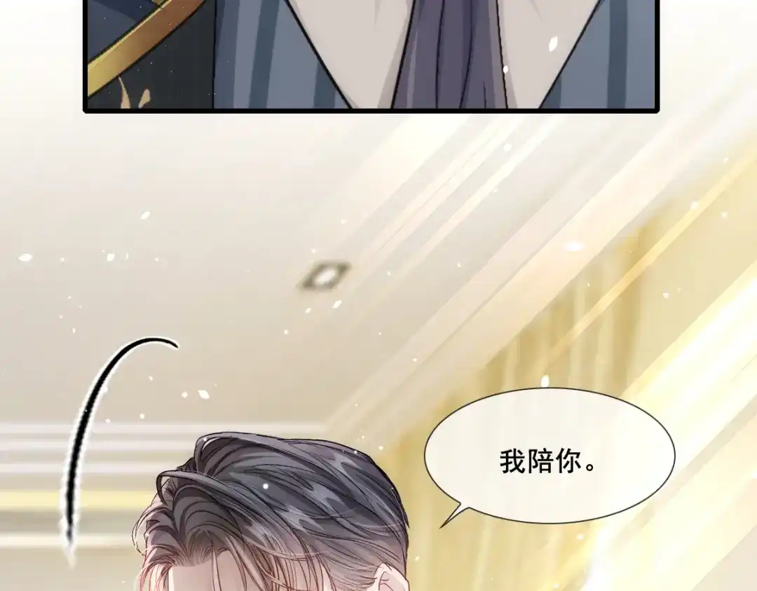 《耀眼的他》09 婚房 第28页