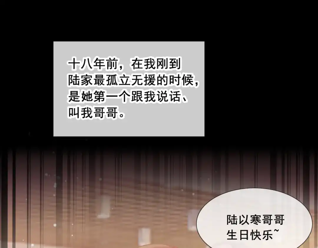 《耀眼的他》09 婚房 第76页
