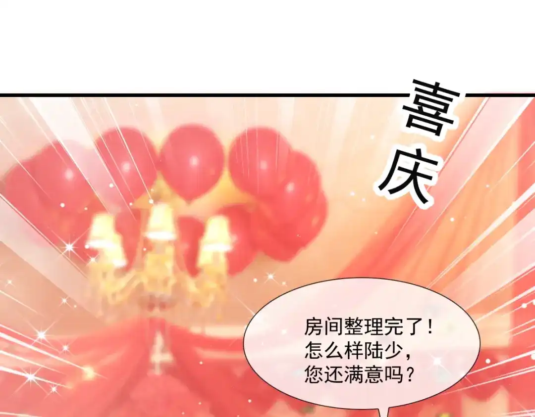 《耀眼的他》09 婚房 第32页