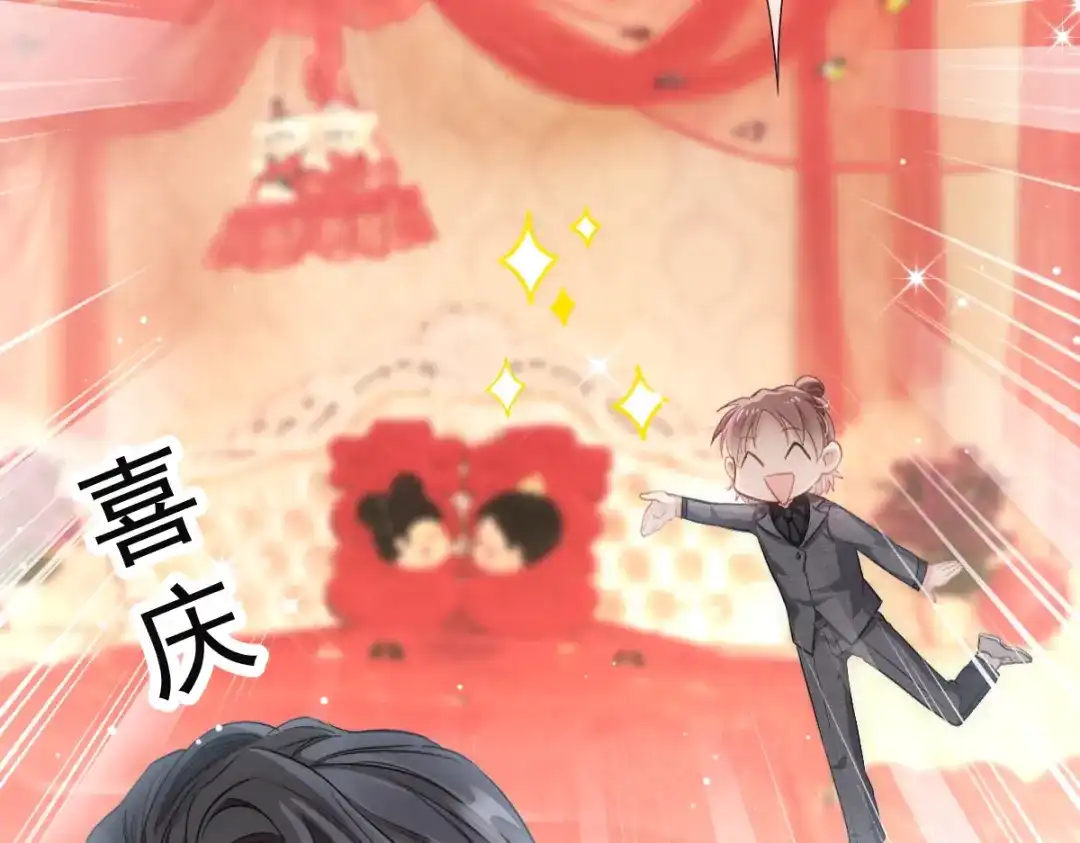《耀眼的他》09 婚房 第33页