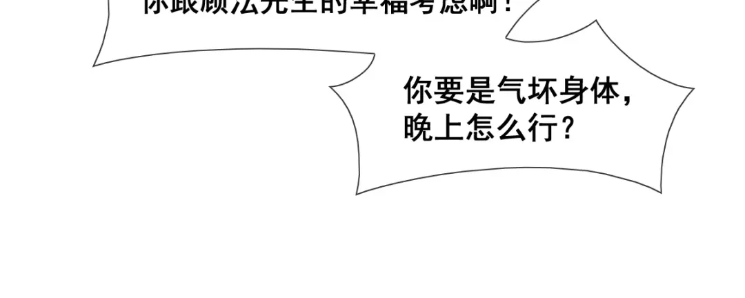 《耀眼的他》09 婚房 第48页
