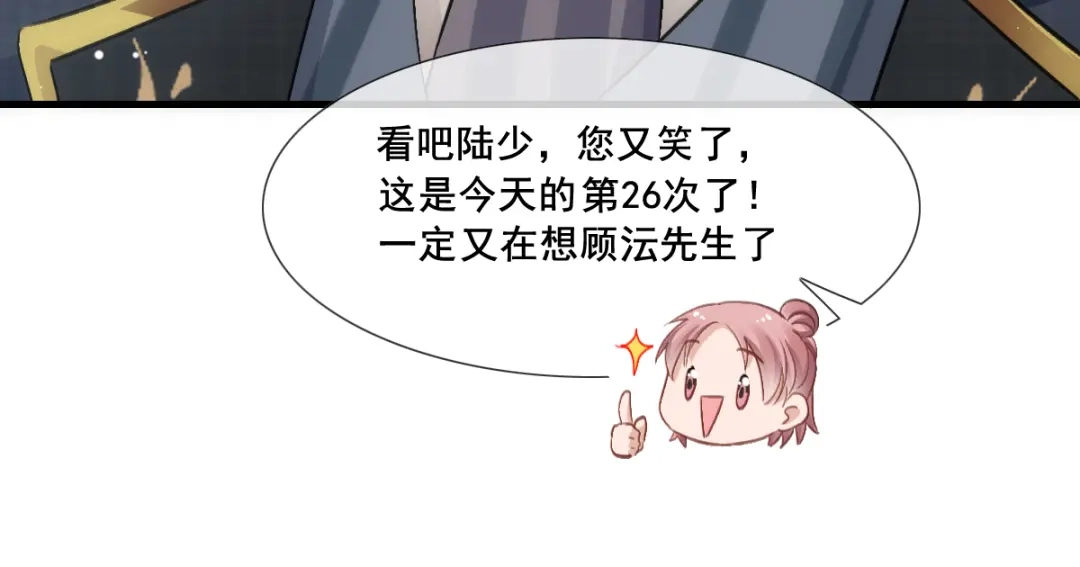 《耀眼的他》09 婚房 第61页