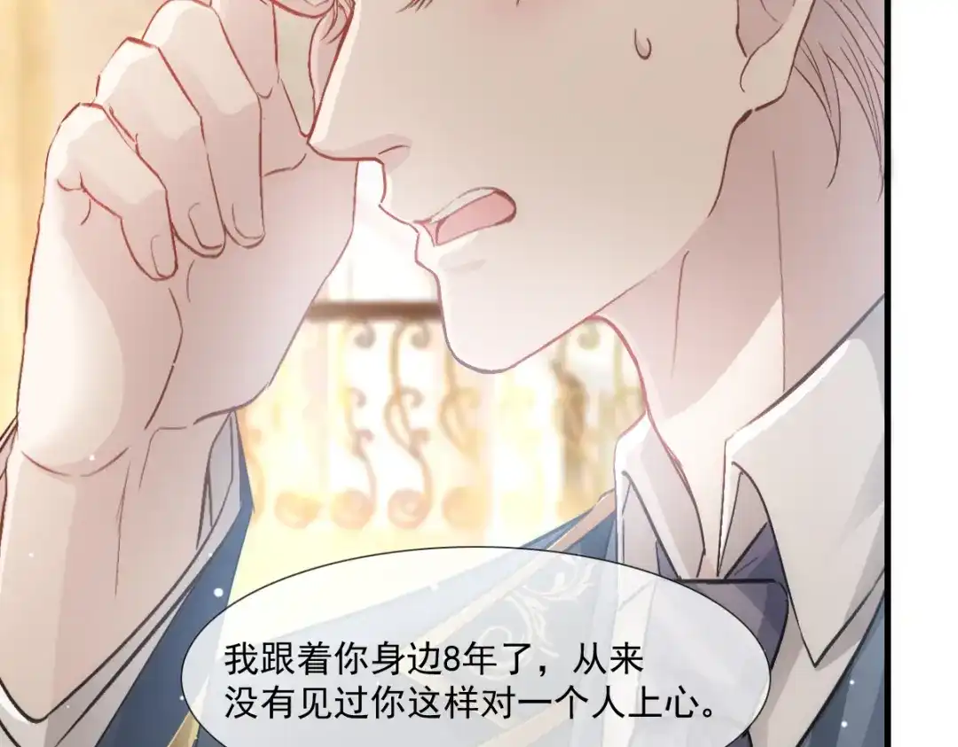 《耀眼的他》09 婚房 第52页