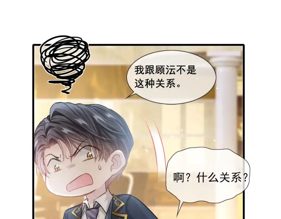 《耀眼的他》09 婚房 第49页
