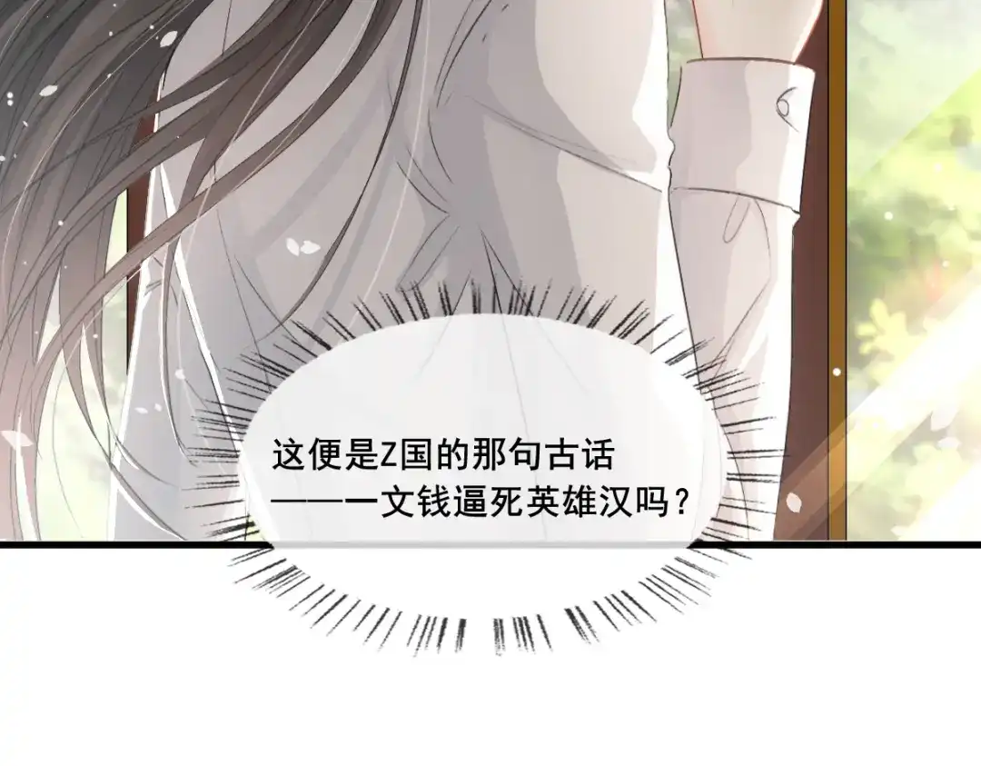 《耀眼的他》09 婚房 第10页
