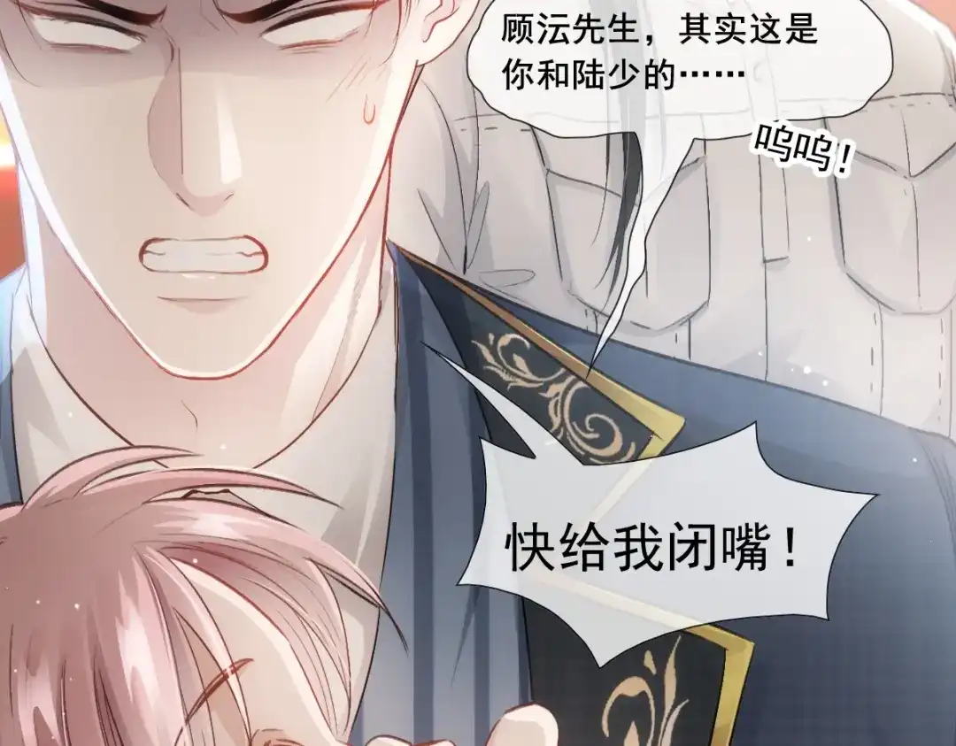 《耀眼的他》09 婚房 第39页
