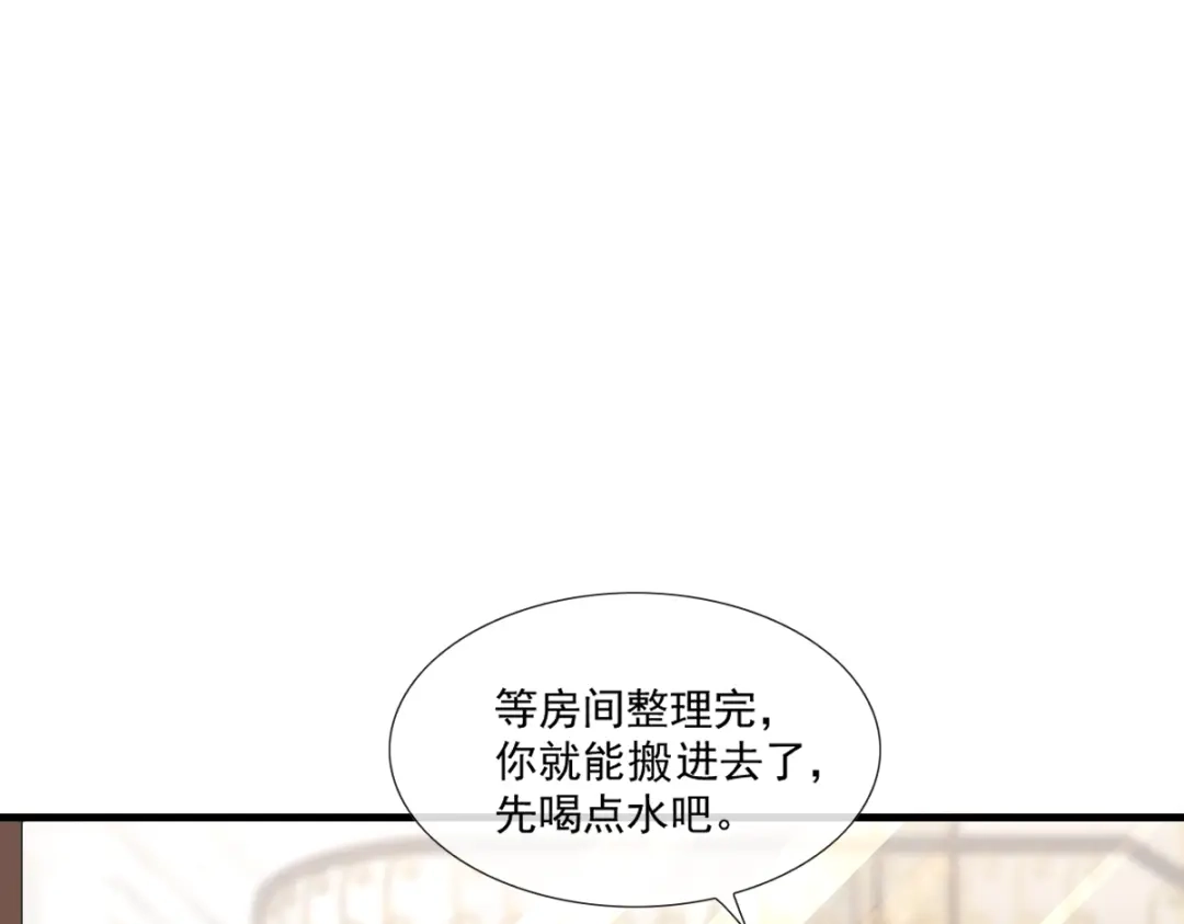《耀眼的他》09 婚房 第11页