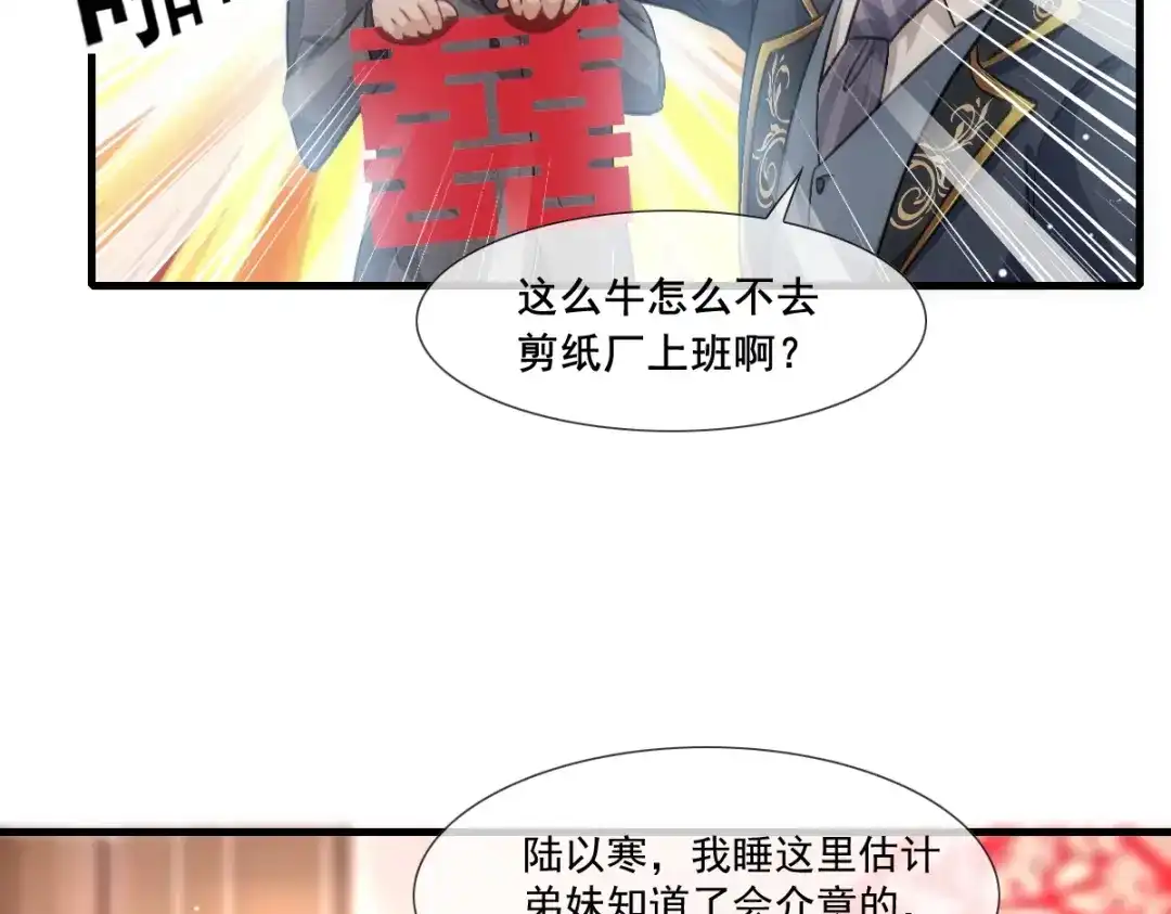 《耀眼的他》09 婚房 第37页