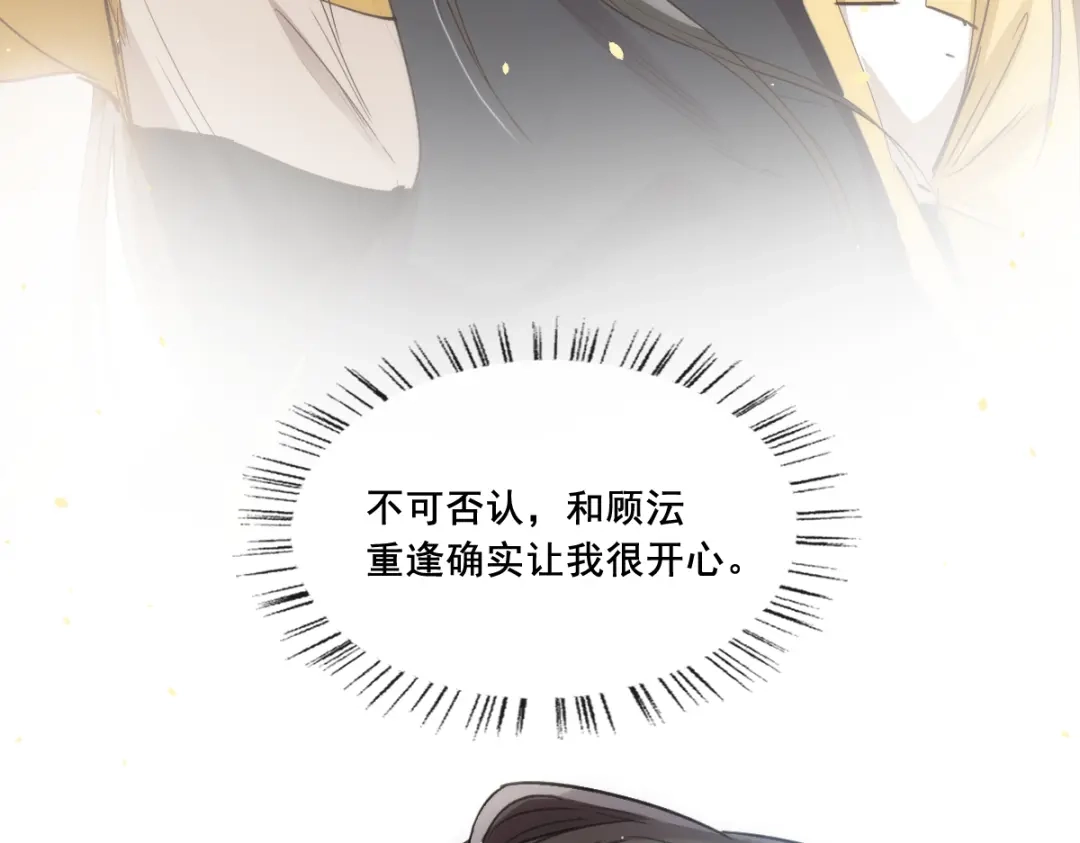 《耀眼的他》09 婚房 第58页