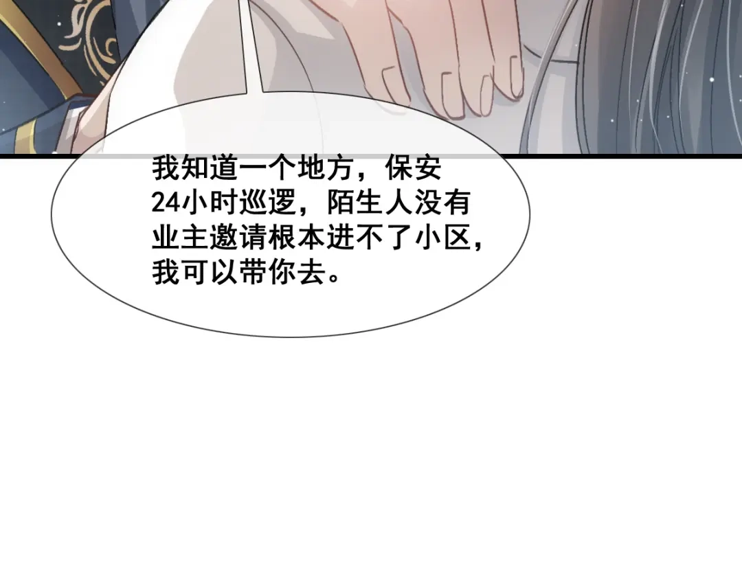 《耀眼的他》09 婚房 第6页