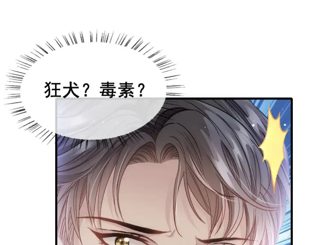 《耀眼的他》09 婚房 第21页