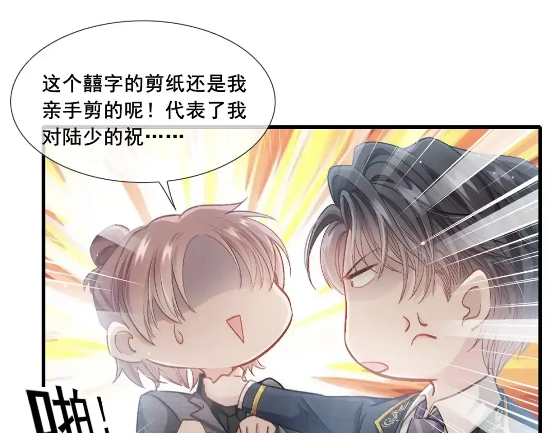 《耀眼的他》09 婚房 第36页
