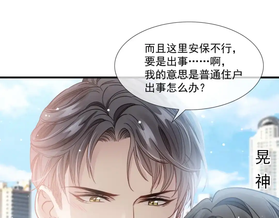《耀眼的他》09 婚房 第4页