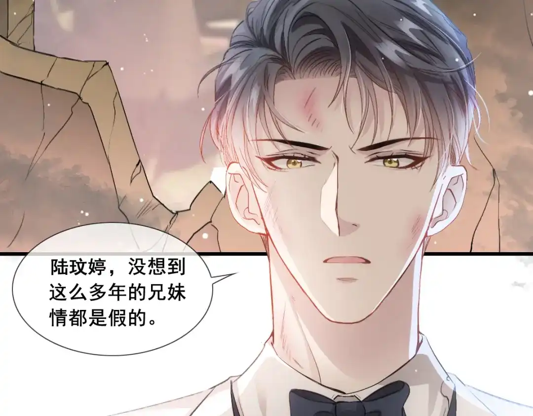 《耀眼的他》09 婚房 第71页