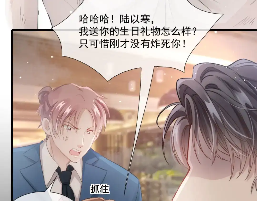 《耀眼的他》09 婚房 第73页