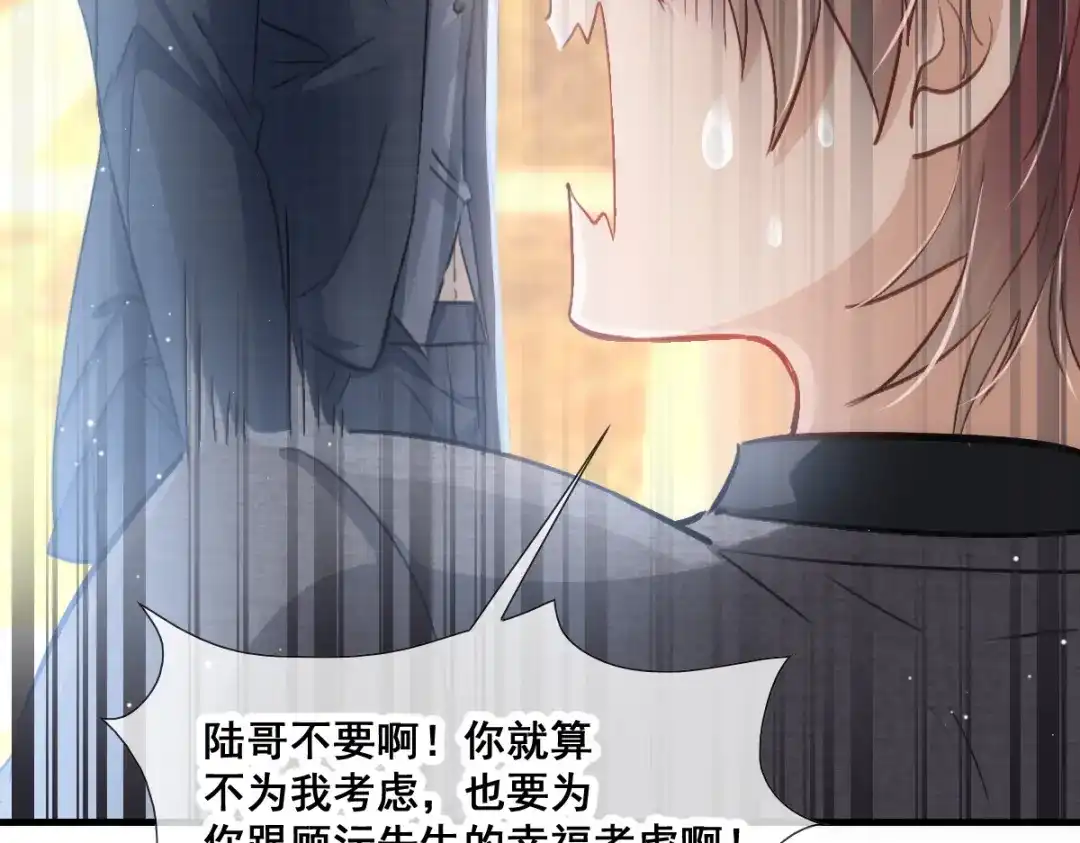 《耀眼的他》09 婚房 第47页