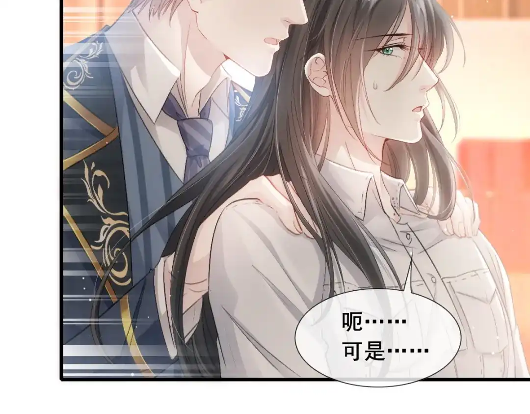 《耀眼的他》09 婚房 第42页